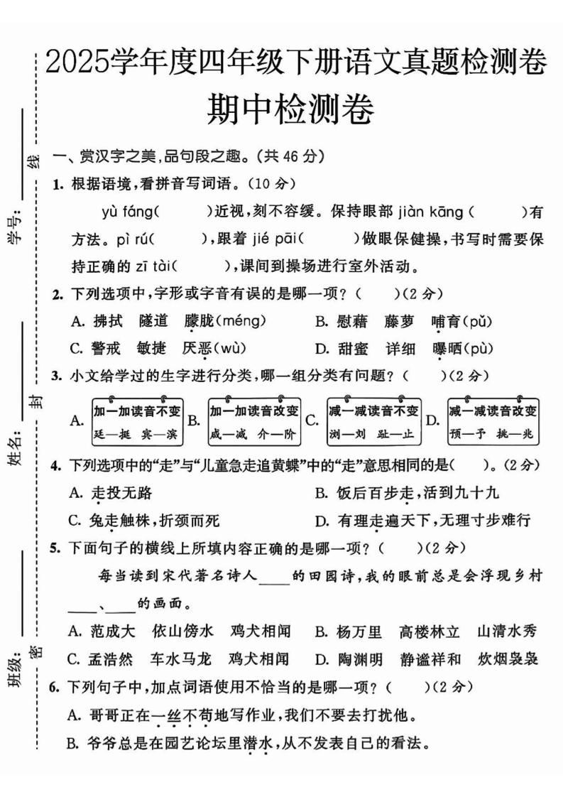 2025春四下语文期中押题卷5套-迦哆网创社