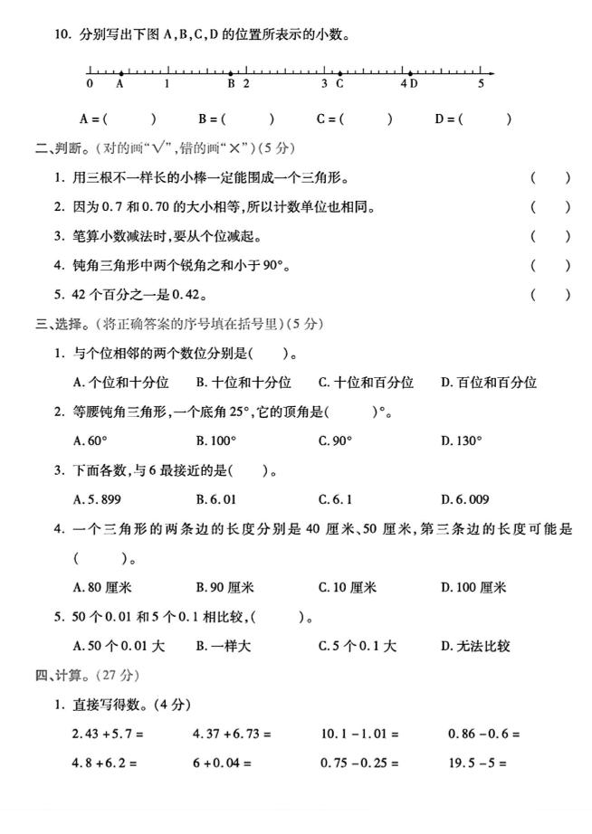 四年级下数学第一次月考卷《北师》--迦哆网创社