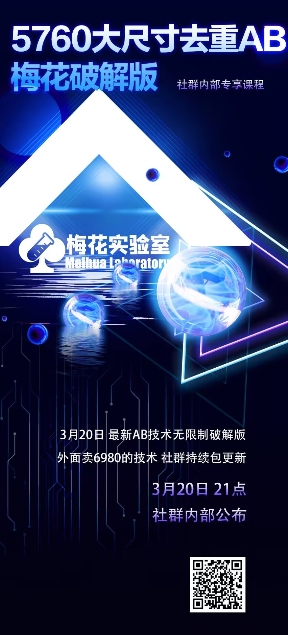 视频号连怼玩法-5760大尺寸去重AB技术-梅花实验室社群专享-迦哆网创社