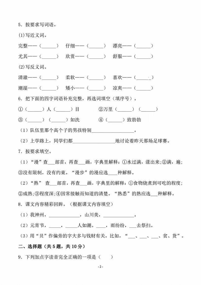 二年级下语文期中测试卷-1_纯图版-迦哆网创社