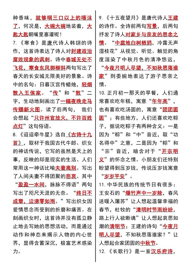 六年级下语文课内必背重点90道-迦哆网创社
