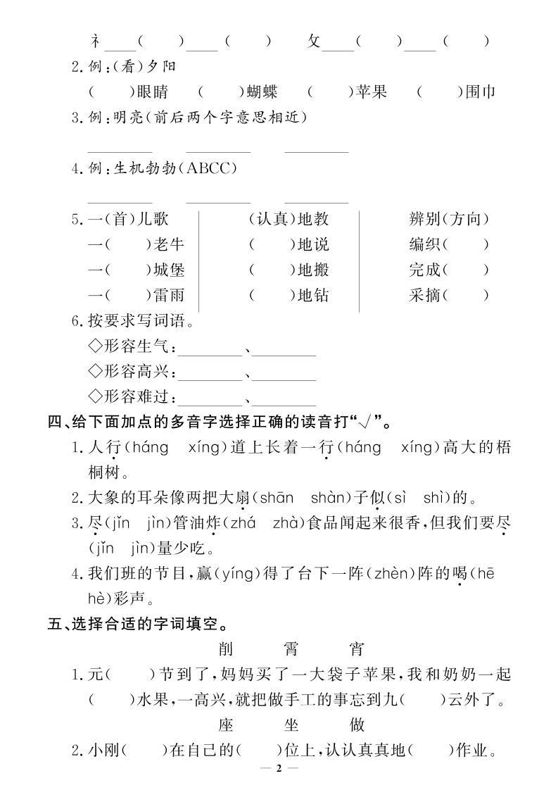 二下语文期末专项卷押题卷-迦哆网创社