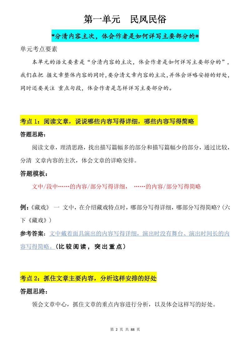 六年级下语文阅读理解与答题模板-迦哆网创社