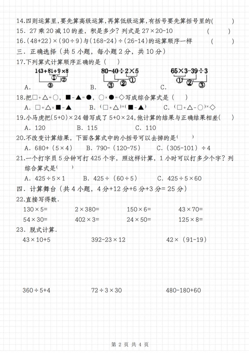 【第四单元综合评估卷】三下数学（苏教版）-迦哆网创社