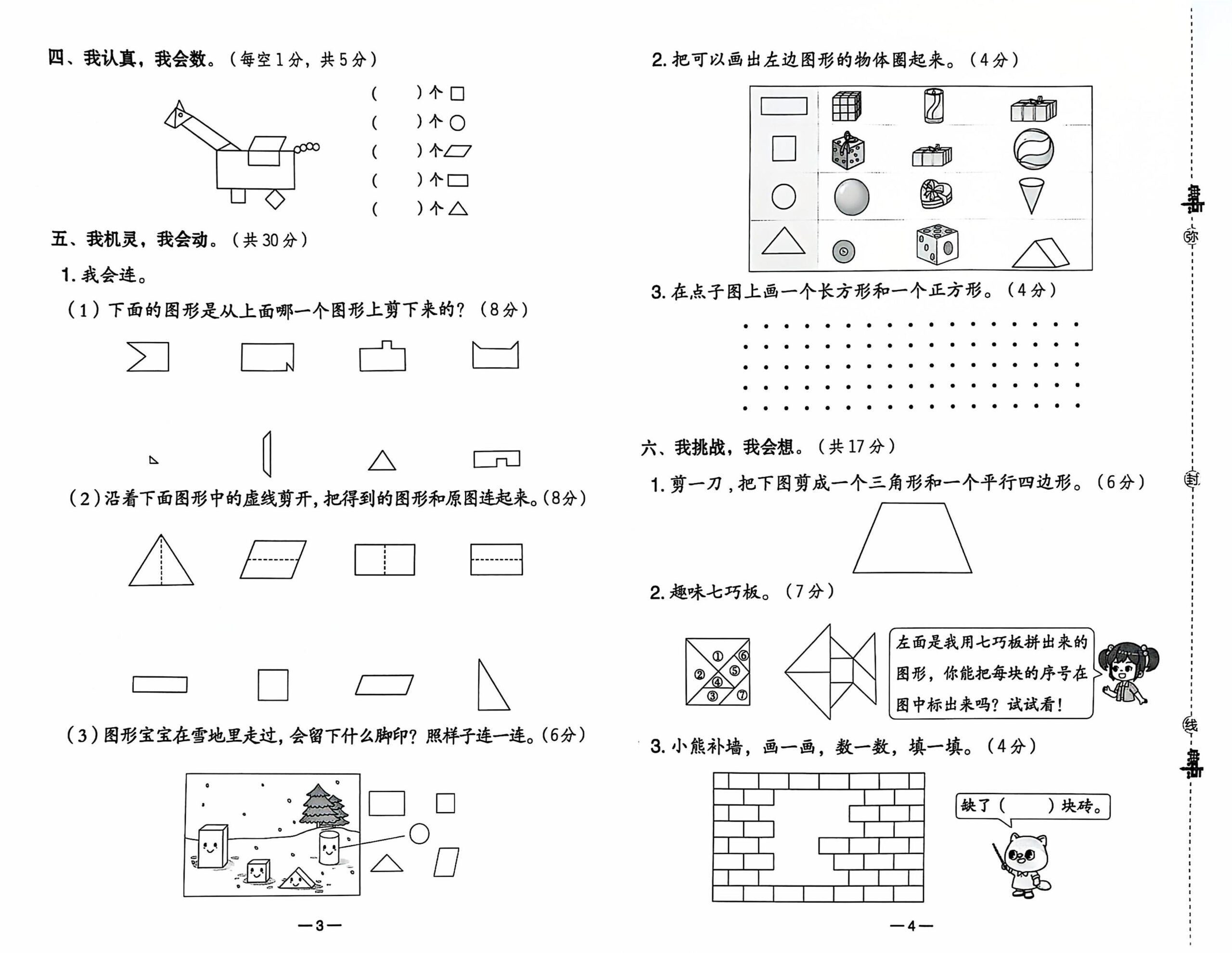 25春人教新版一下数学试卷-迦哆网创社