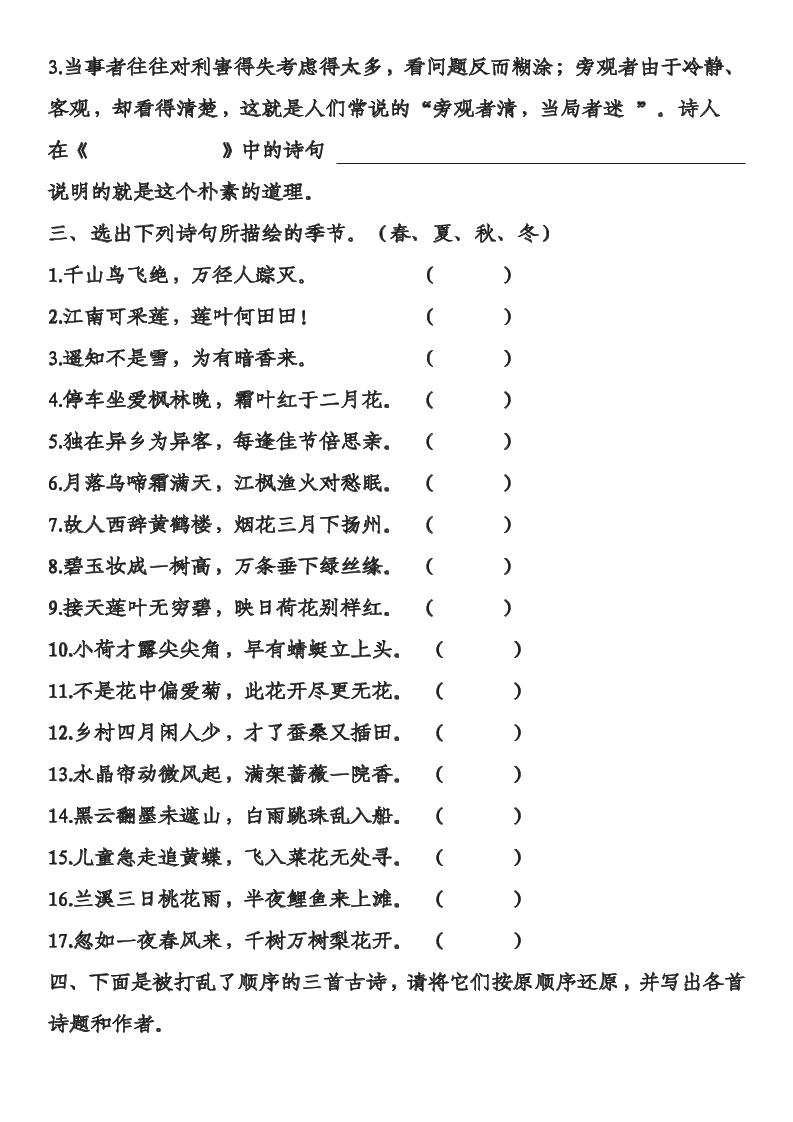 三年级下语文古诗专项练习-迦哆网创社