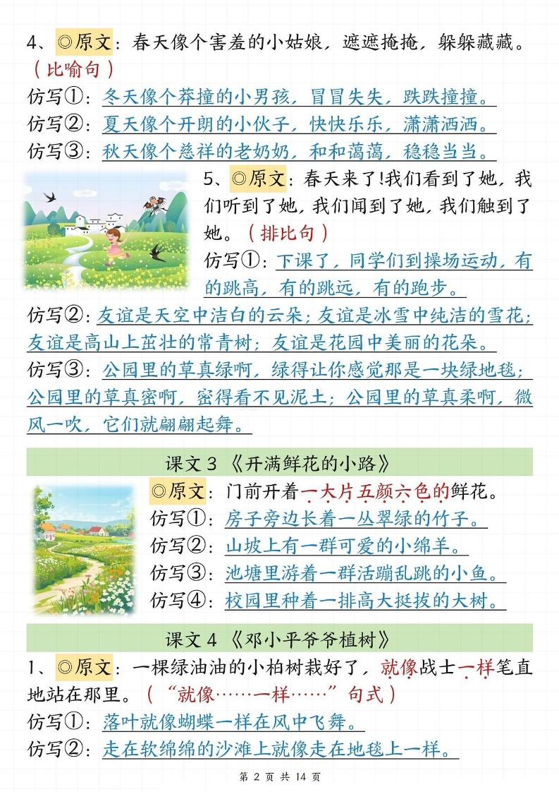 【仿写专项】春季新版二下语文1-8单元课文重点句子仿写（14页）-迦哆网创社