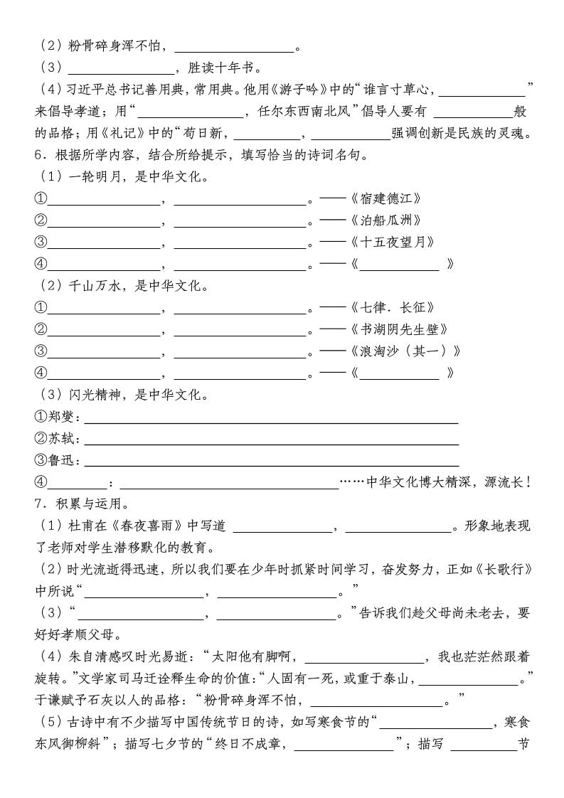 《小升初语文备考复习古诗文默写必考考点》-迦哆网创社