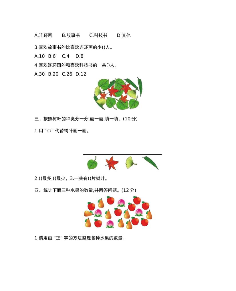 二下西师版数学第七单元测试卷-2-迦哆网创社