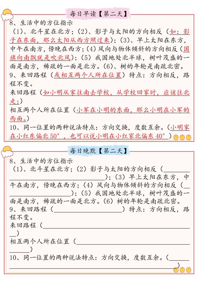 三年级数学下册必背知识点整理人教版(早读晚默)-迦哆网创社