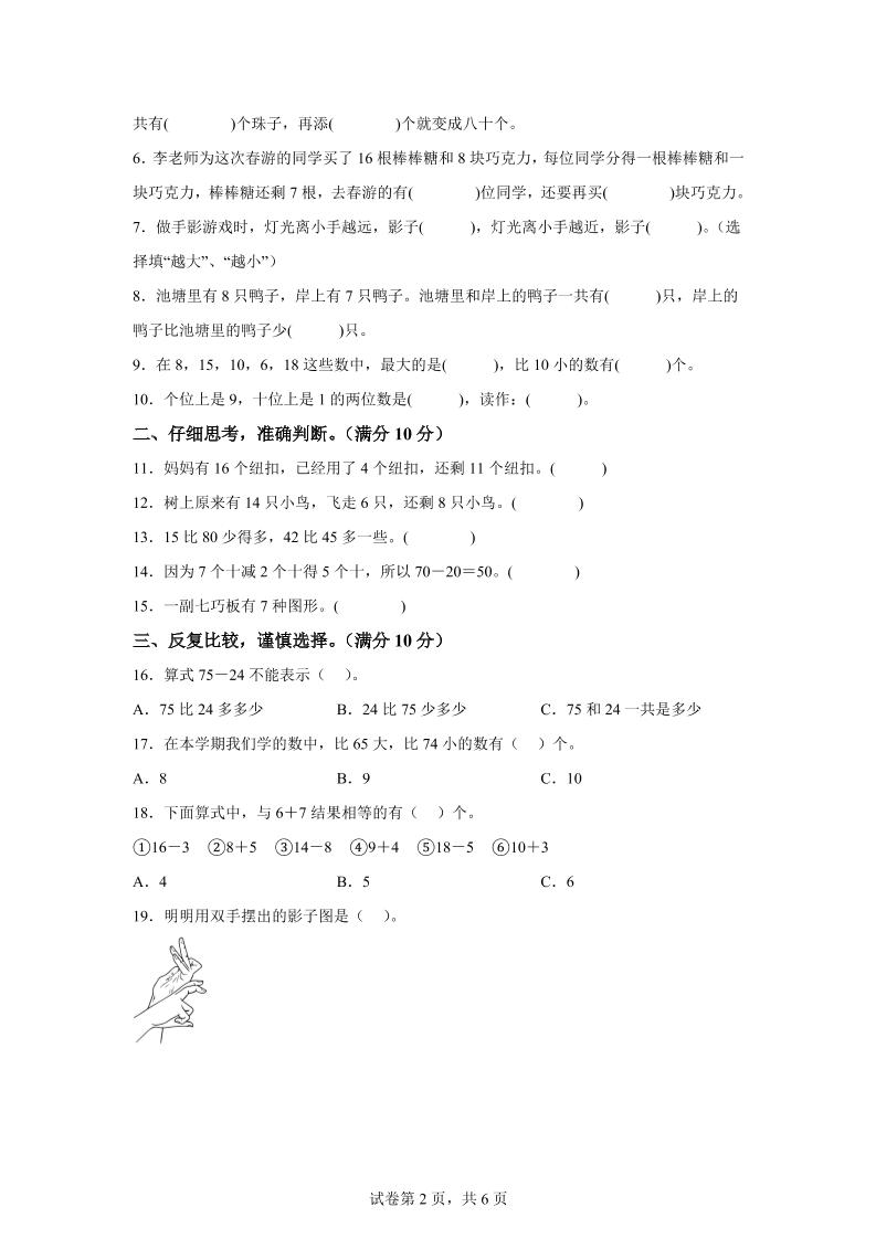 2024-2025学年北师大版一年级下册期末素养测评数学试卷（基础卷01）-迦哆网创社