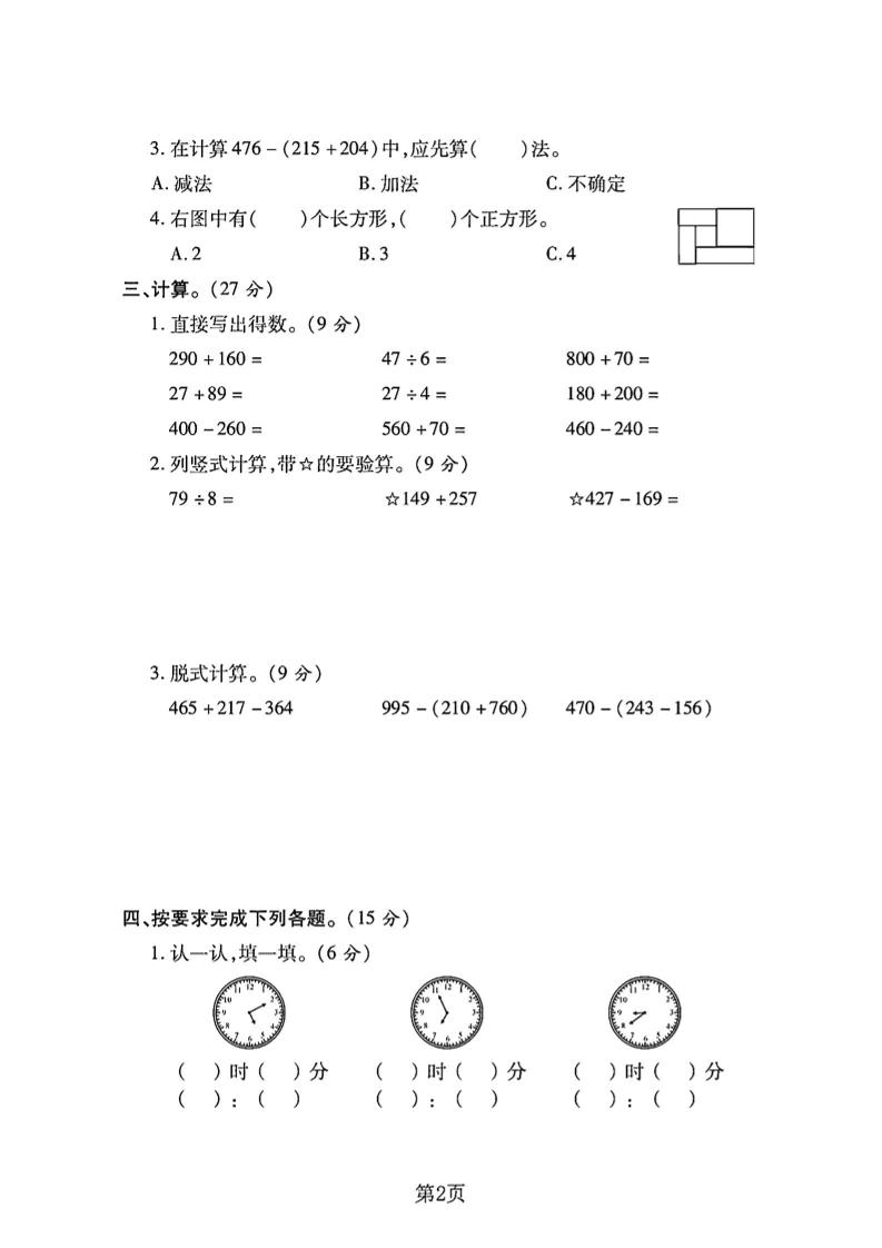 二下冀教版数学期末拔尖测试卷.1（4页）-迦哆网创社