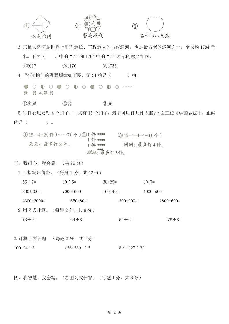 25二下数学期末押题卷（人教版）含答案6页-迦哆网创社