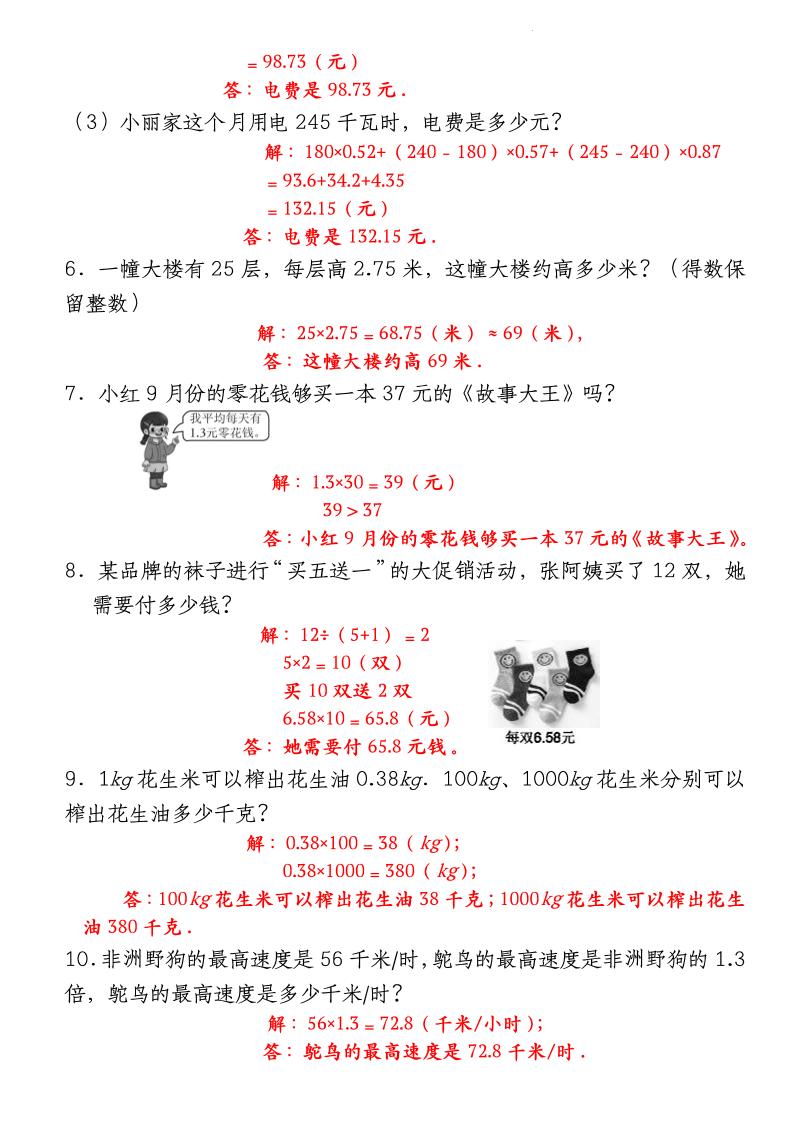 四下北师大版数学【期中重难点应用题-小数乘法专项突破-答案】-迦哆网创社