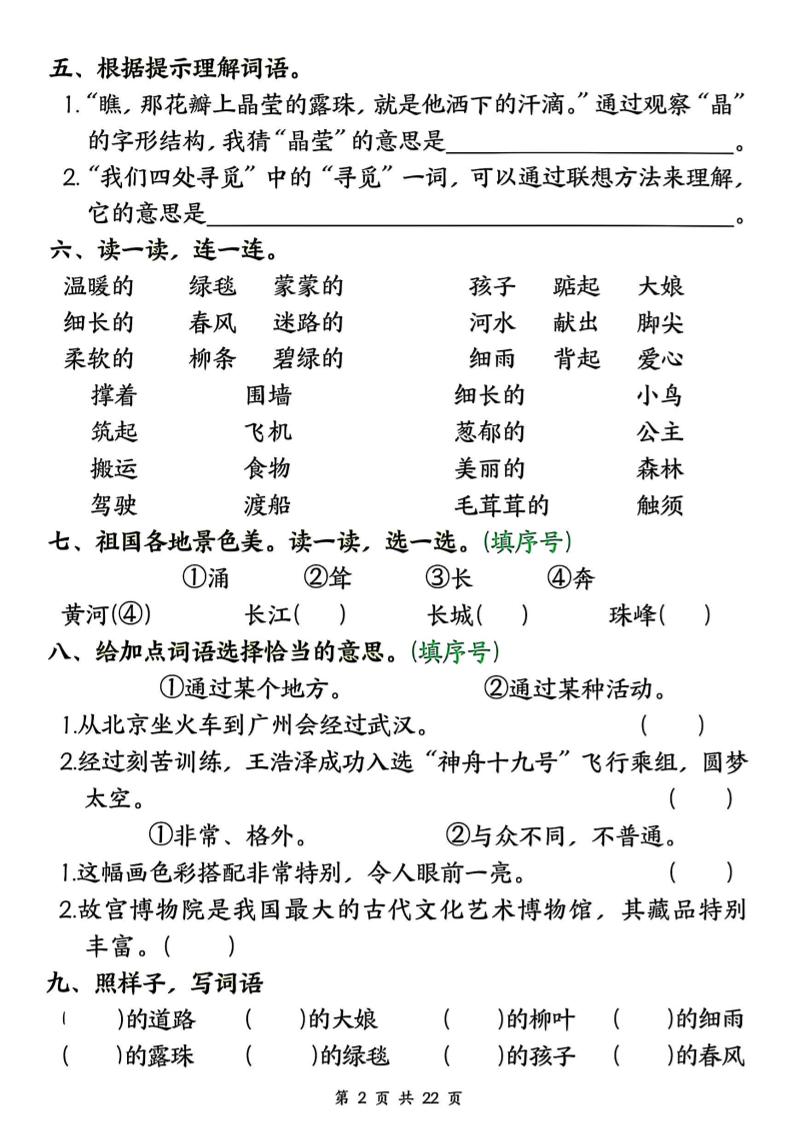 二下语文期中复习押题六大专项（22页）-迦哆网创社