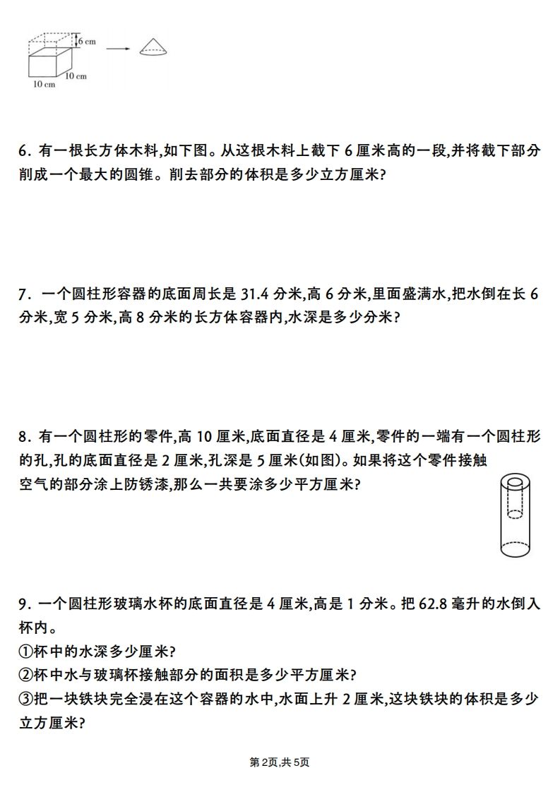 六年级数学下册圆柱与圆锥应用题专项-迦哆网创社