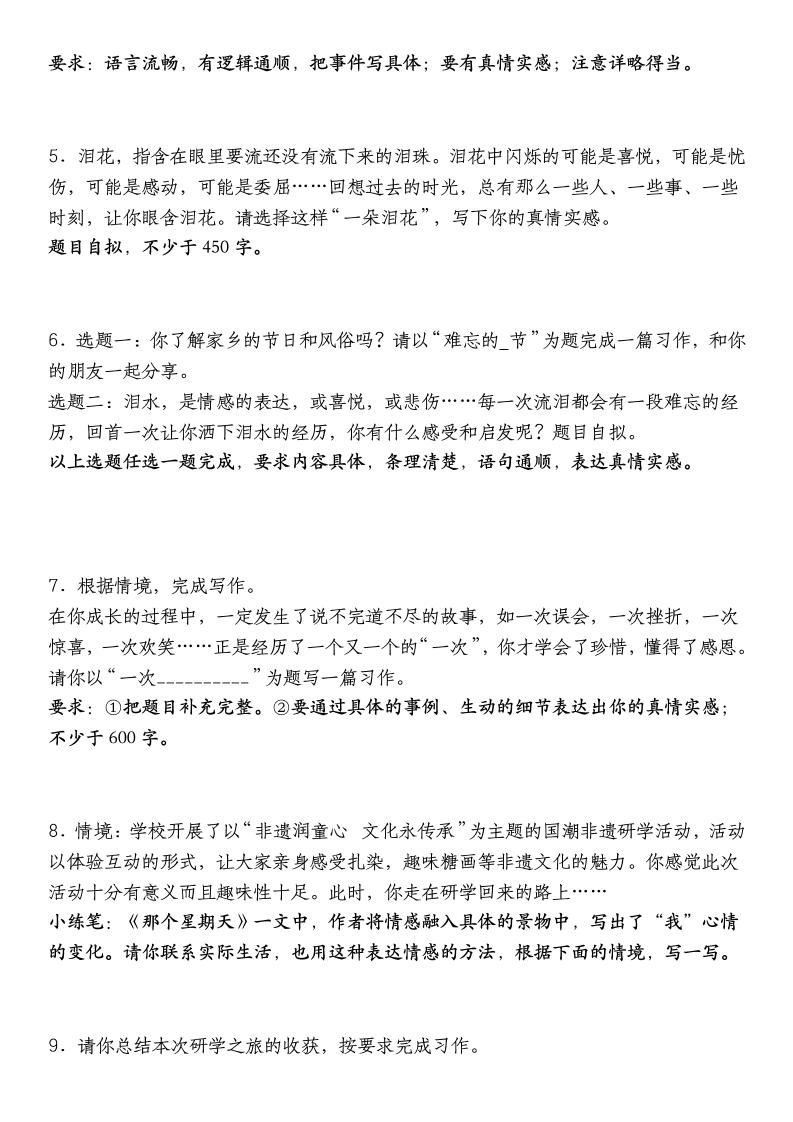 小升初语文【备考复习书面表达常考主题（例文和解析）预测练】-迦哆网创社