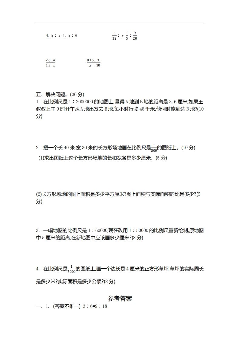 六下苏教版数学第四单元测试卷-2-迦哆网创社