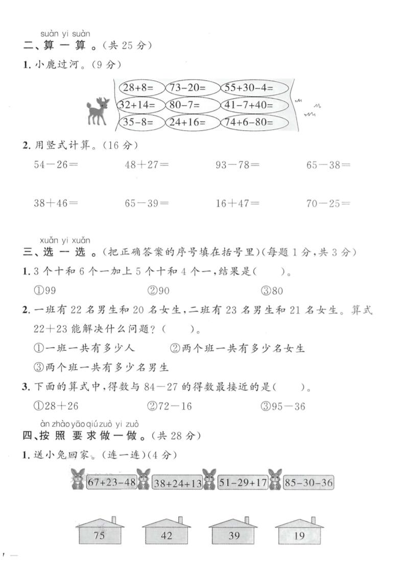 一年级下数学第四单元提优检测卷《冀教》-迦哆网创社