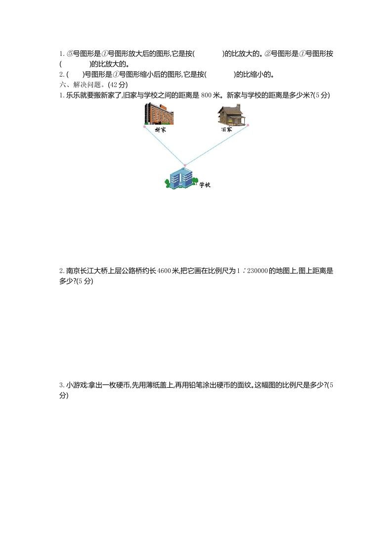 五下（54制）青岛版数学第六单元检测-1-迦哆网创社