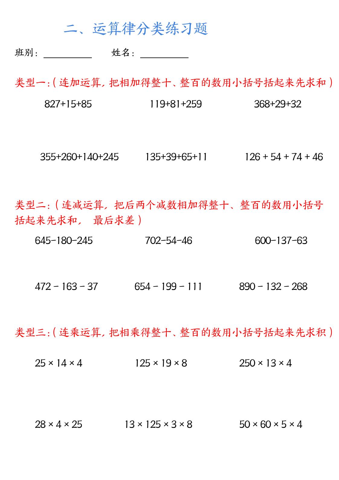 四年级下数学运算律分类练习题附答案(4)-迦哆网创社