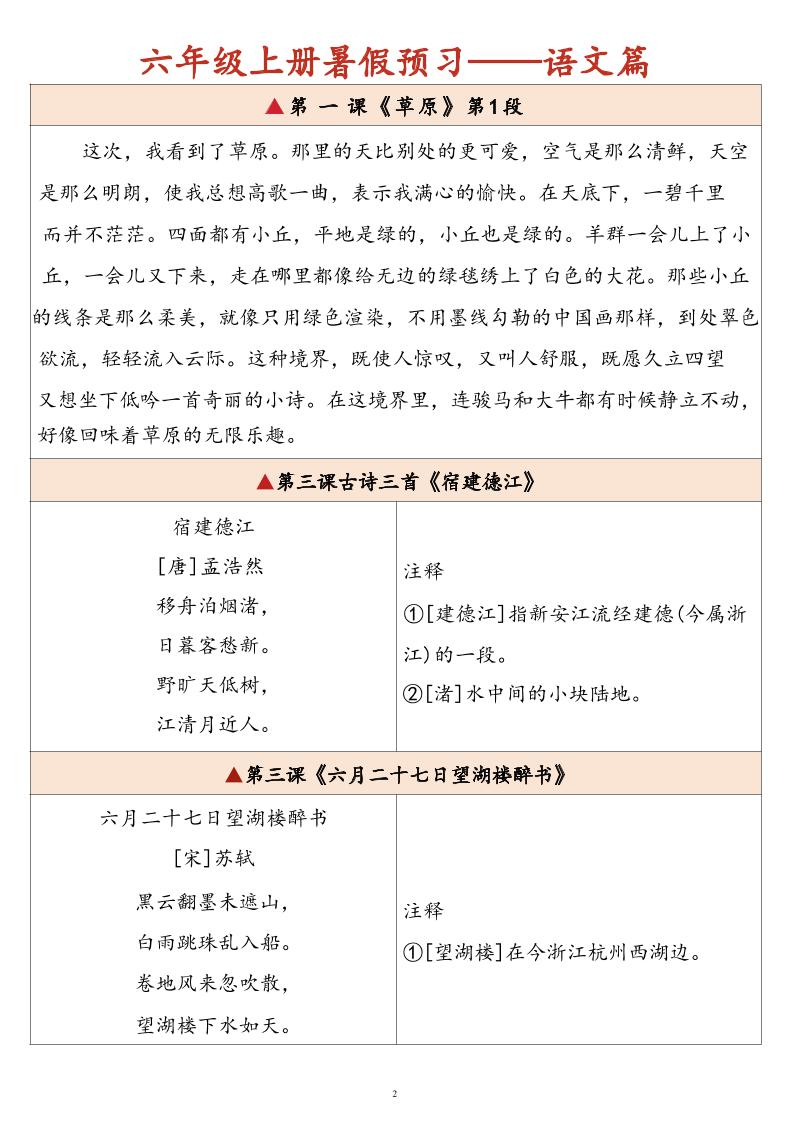 25秋六上语文课文必背内容背诵闯关表7页-迦哆网创社