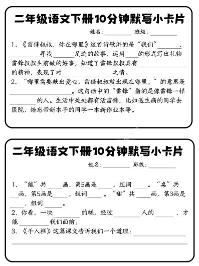每日系列-课内知识默写-二下语文-高清无水印完整版本-迦哆网创社