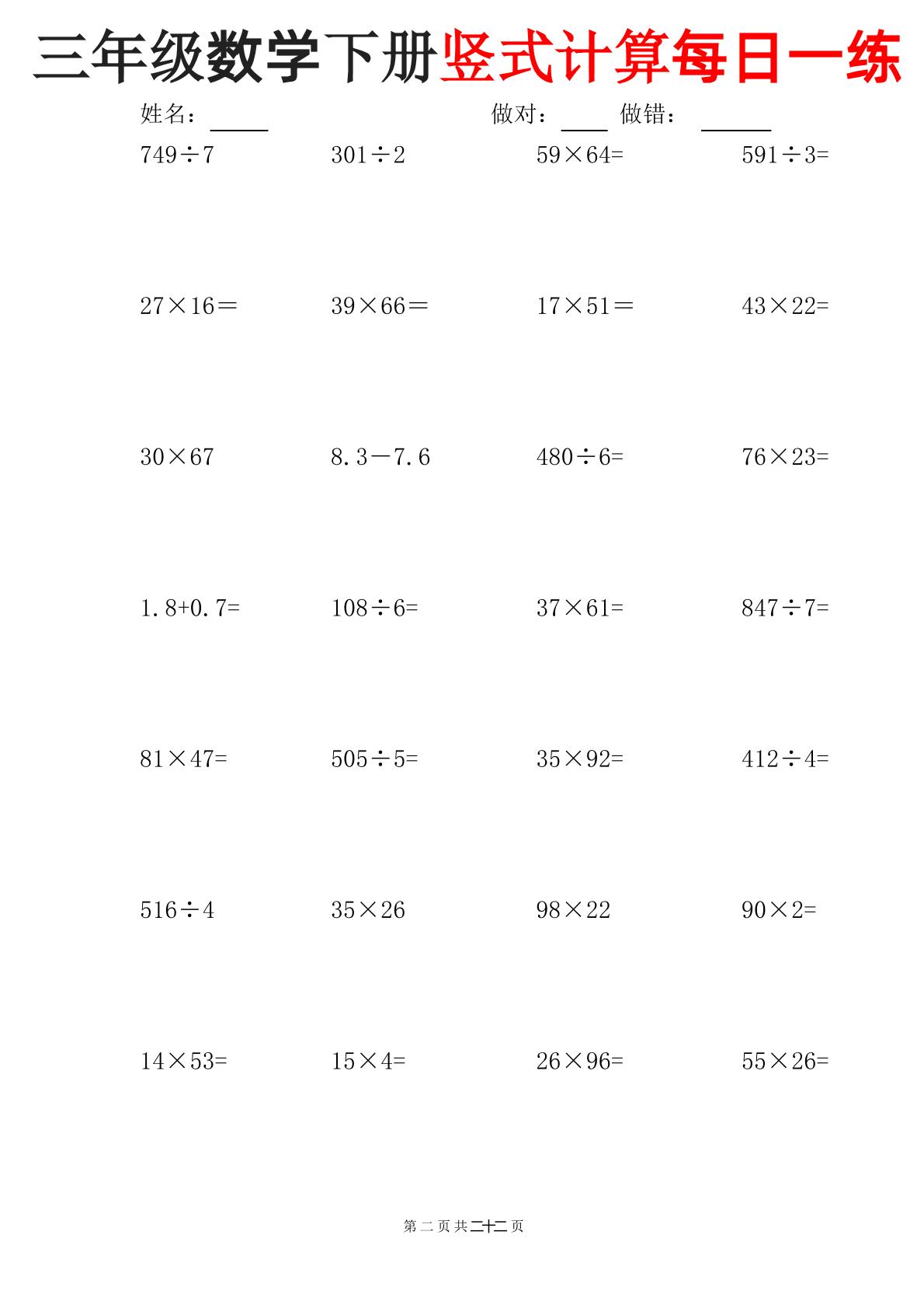 三下数学竖式计算每日一练-pdf三下数学竖式计算每日一练-迦哆网创社