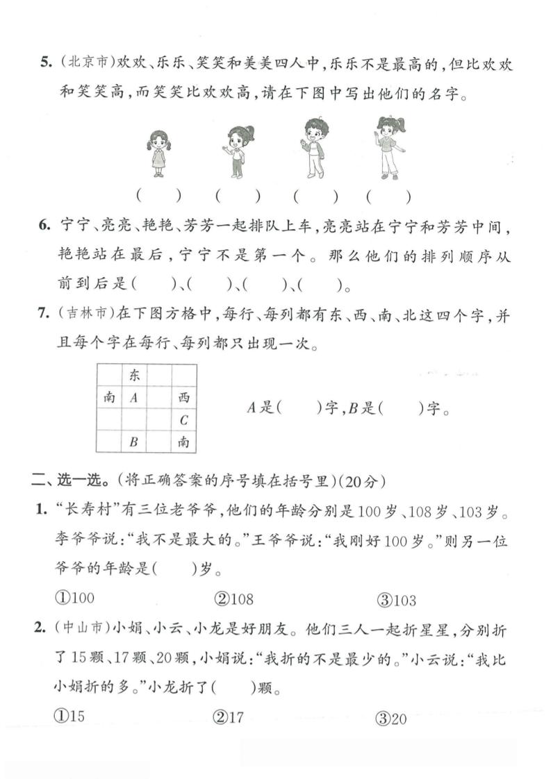 二下人教数学第九单元5-迦哆网创社