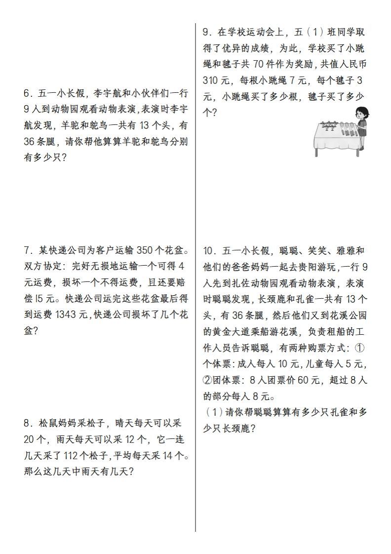 2025小升初专题训练之鸡兔同笼问题-迦哆网创社