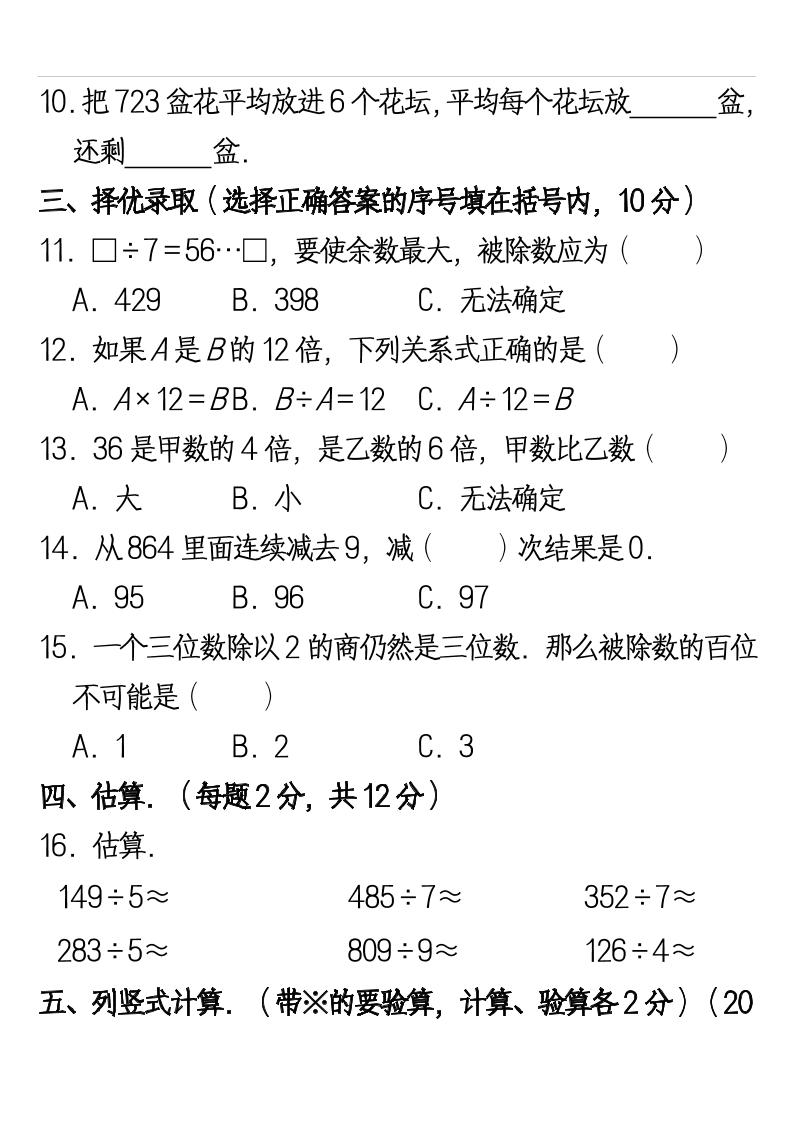 三下人教版数学第一次月考卷-2-迦哆网创社