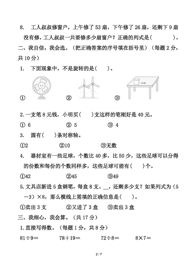 人教版二年级下册数学期中测试卷（含答案7页）-迦哆网创社
