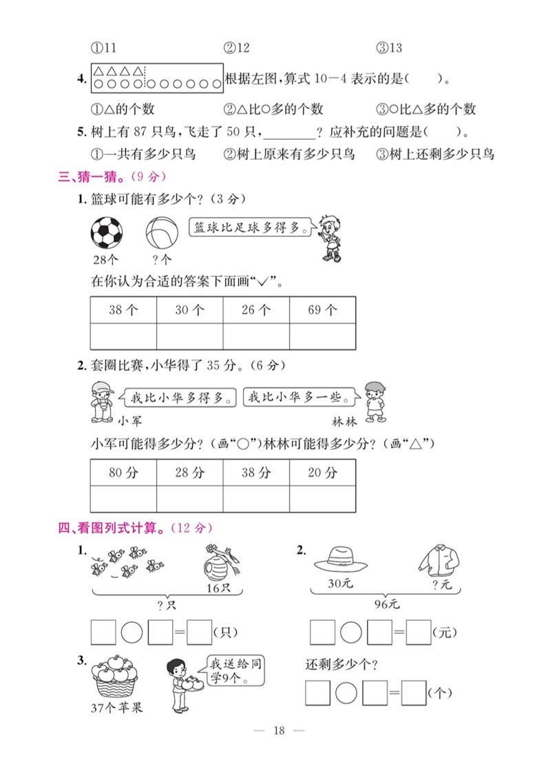 一下数学期末复习五【解决问题】-迦哆网创社