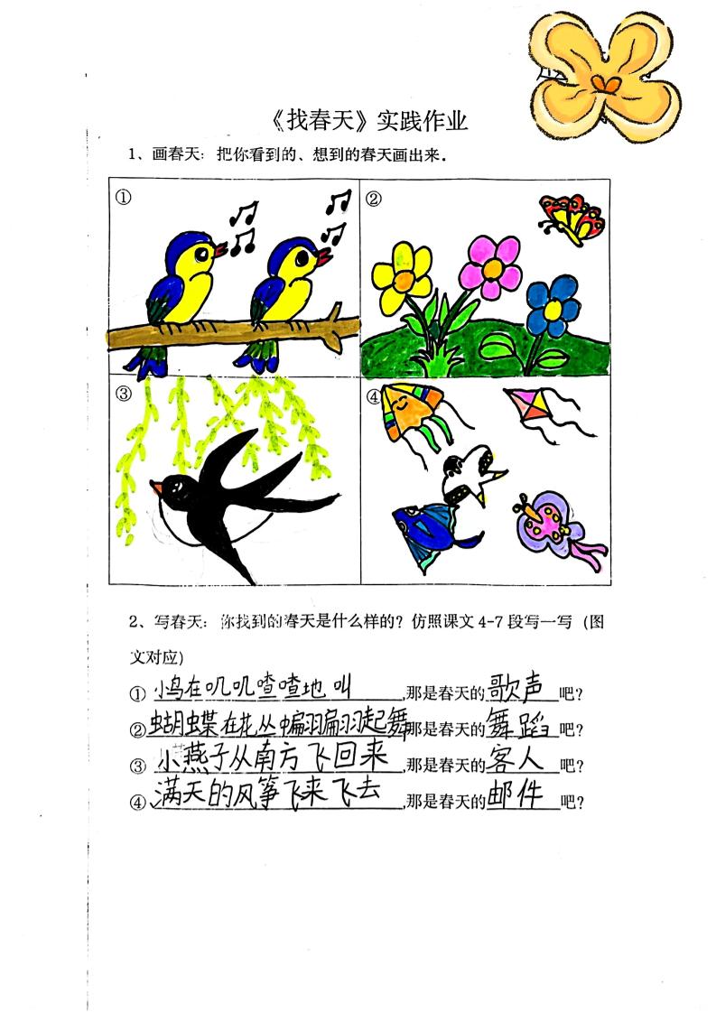 二下语文《找春天》实践作业7页-迦哆网创社