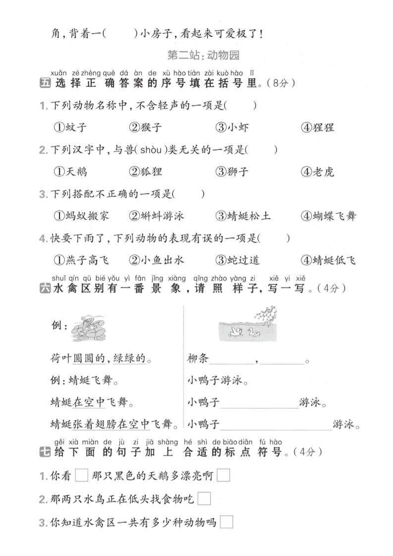 一下语文期末名校拔尖测试卷-迦哆网创社