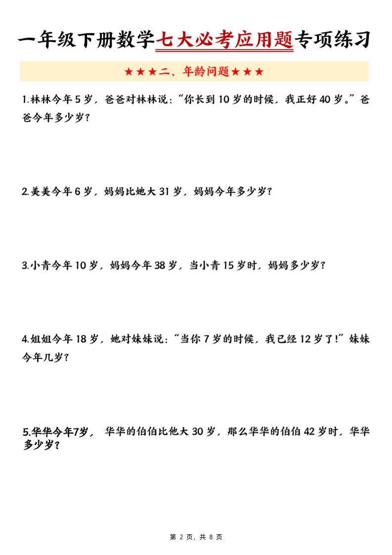 新一下数学七大必考应用题专项练习（含答案8页）-迦哆网创社