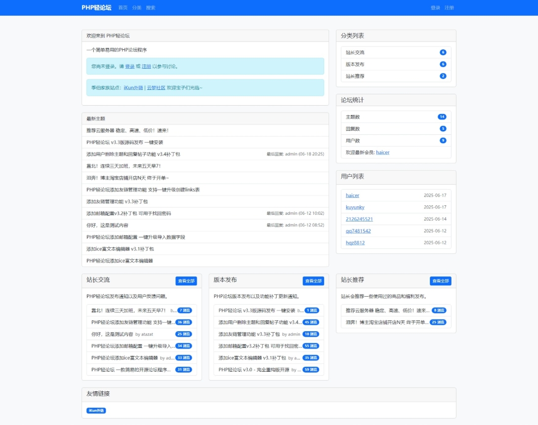PHP轻论坛 v3.3版源码 PHP论坛程序一键安装-迦哆网创社