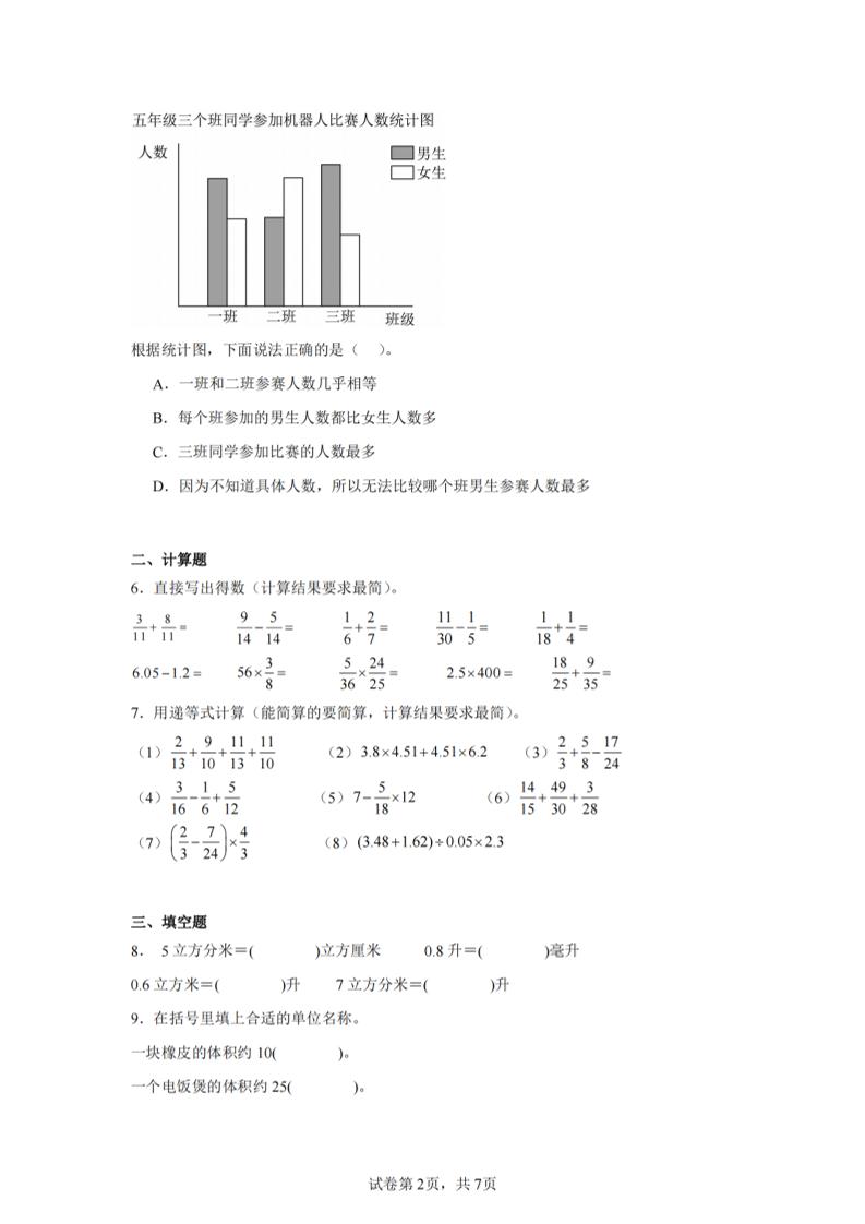 24-25五下北师大版数学期末试卷四（含答案21页）-迦哆网创社
