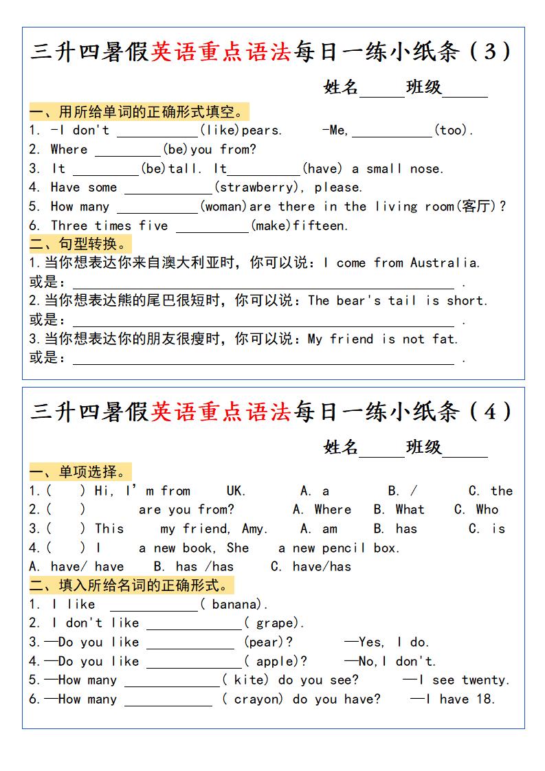 三升四暑假英语重点语法每日一练小纸条-四上英语-迦哆网创社