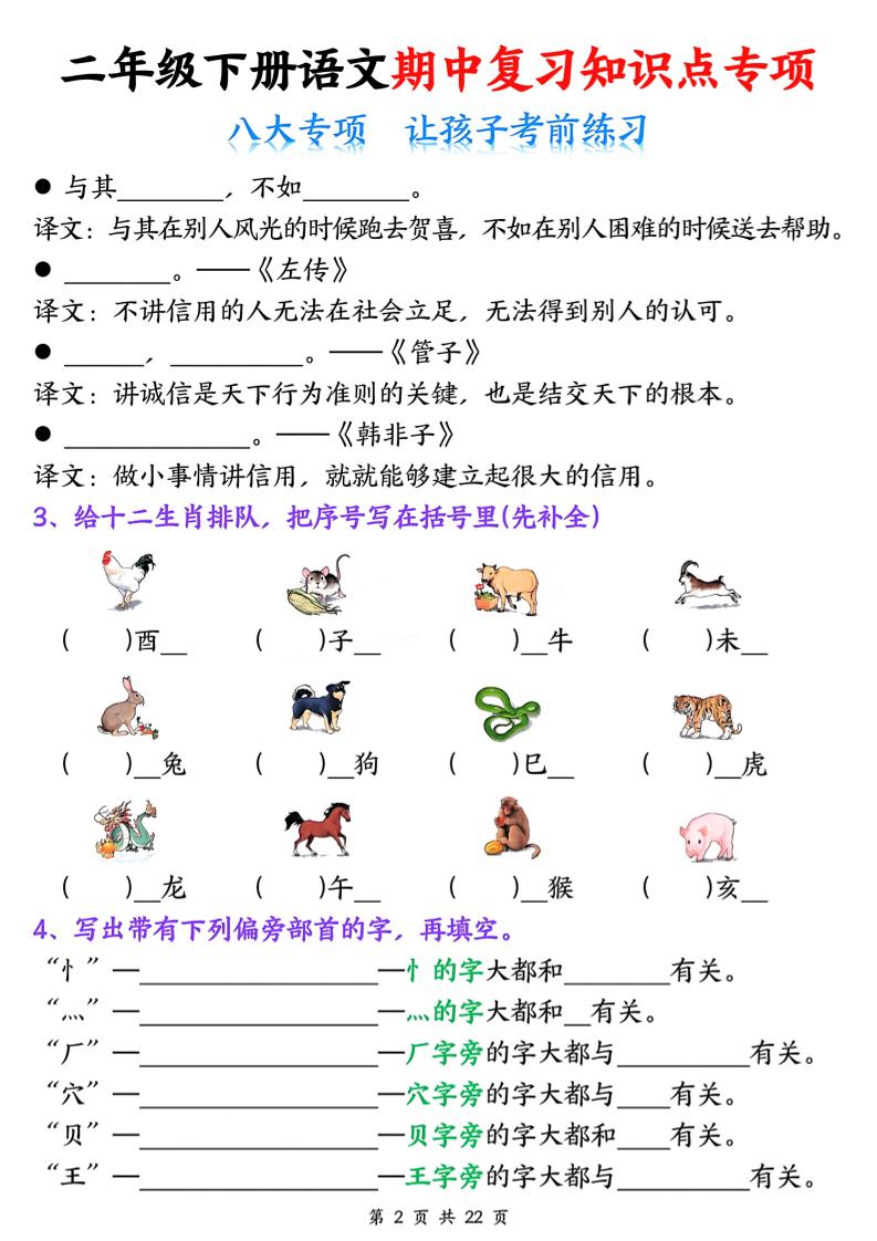 二下语文期中复习八大专项知识点专项（空白+答案22页）-迦哆网创社
