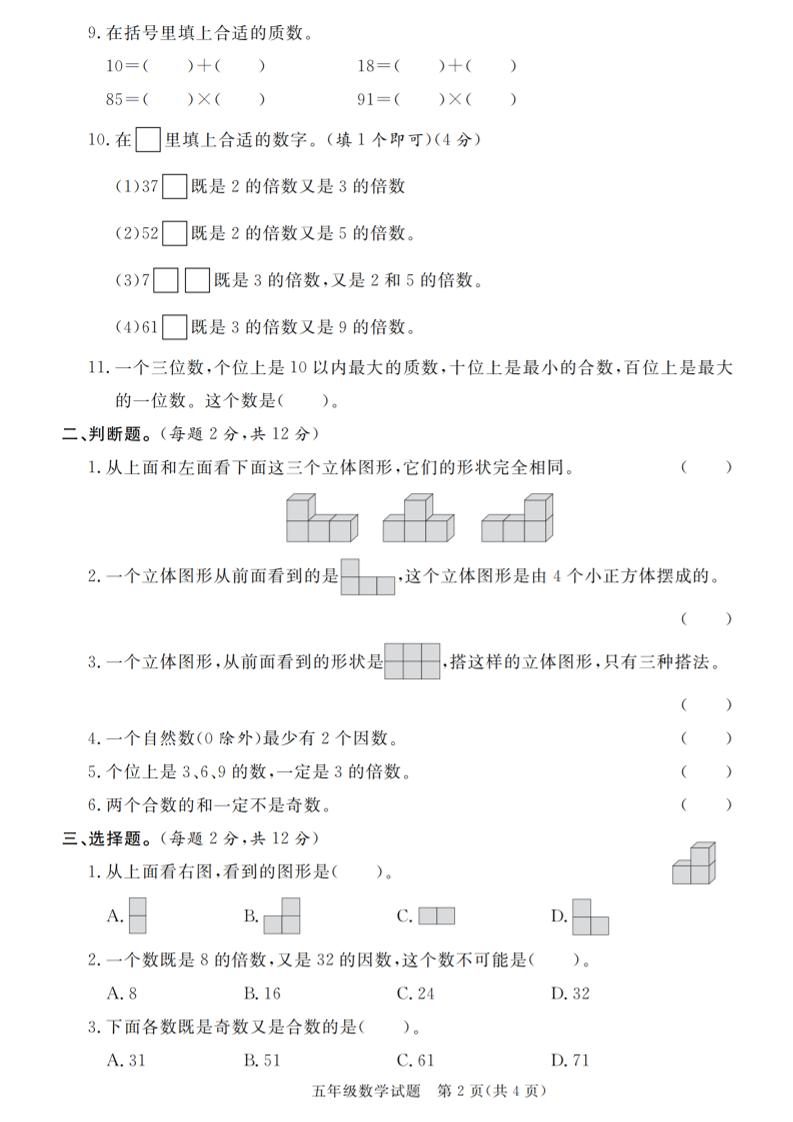 【人教版】2024-2025学年五年级数学第二学期第一月度考察卷-迦哆网创社