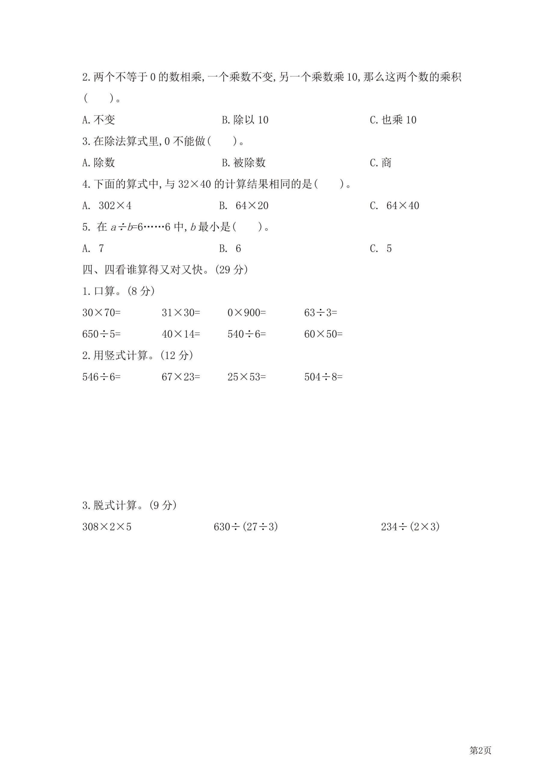 三年级下北师大数学期中检测卷附答案（共7套54页）-迦哆网创社