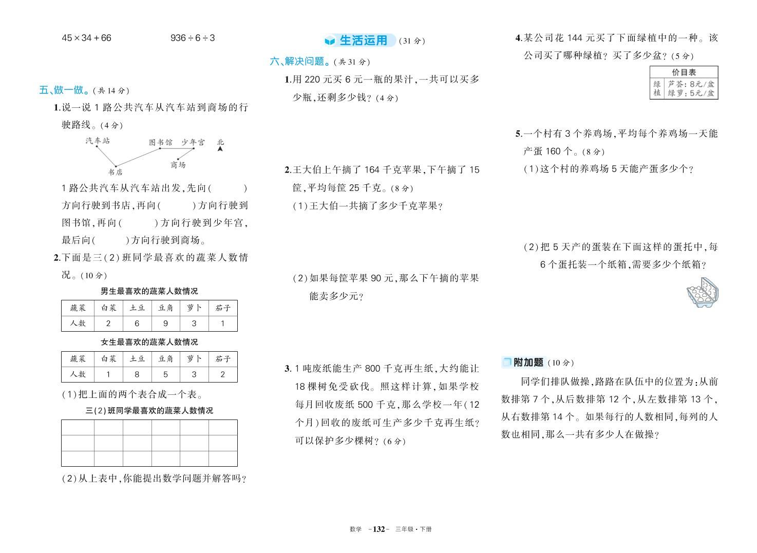 三下人教版数学期中试卷-迦哆网创社