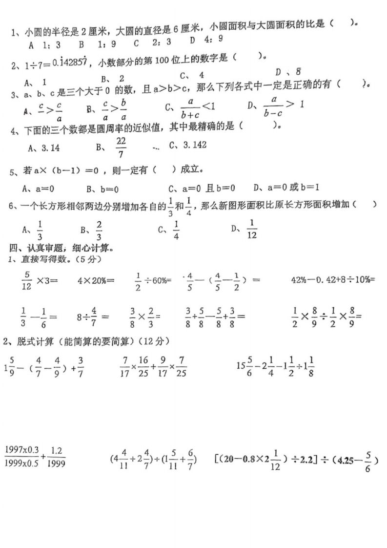 六下数学经典常考易错专项训练-迦哆网创社