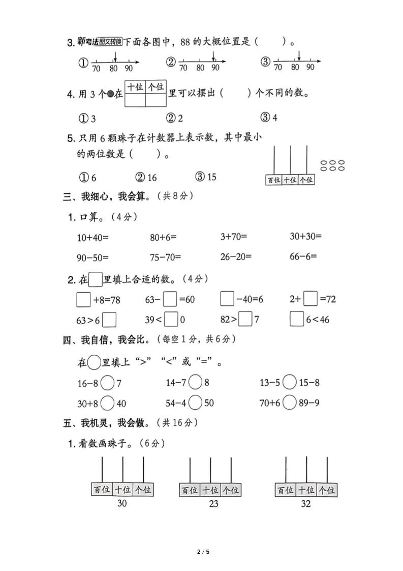 25春人教版一下数学第三单元《100以内数的认识》测试卷（含答案）-迦哆网创社