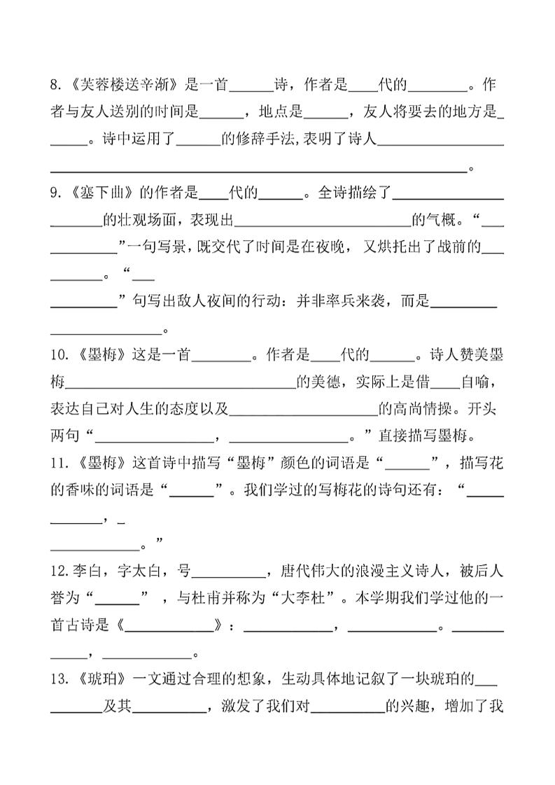 四年级下语文期中复习课文内容填空(已优化)-迦哆网创社