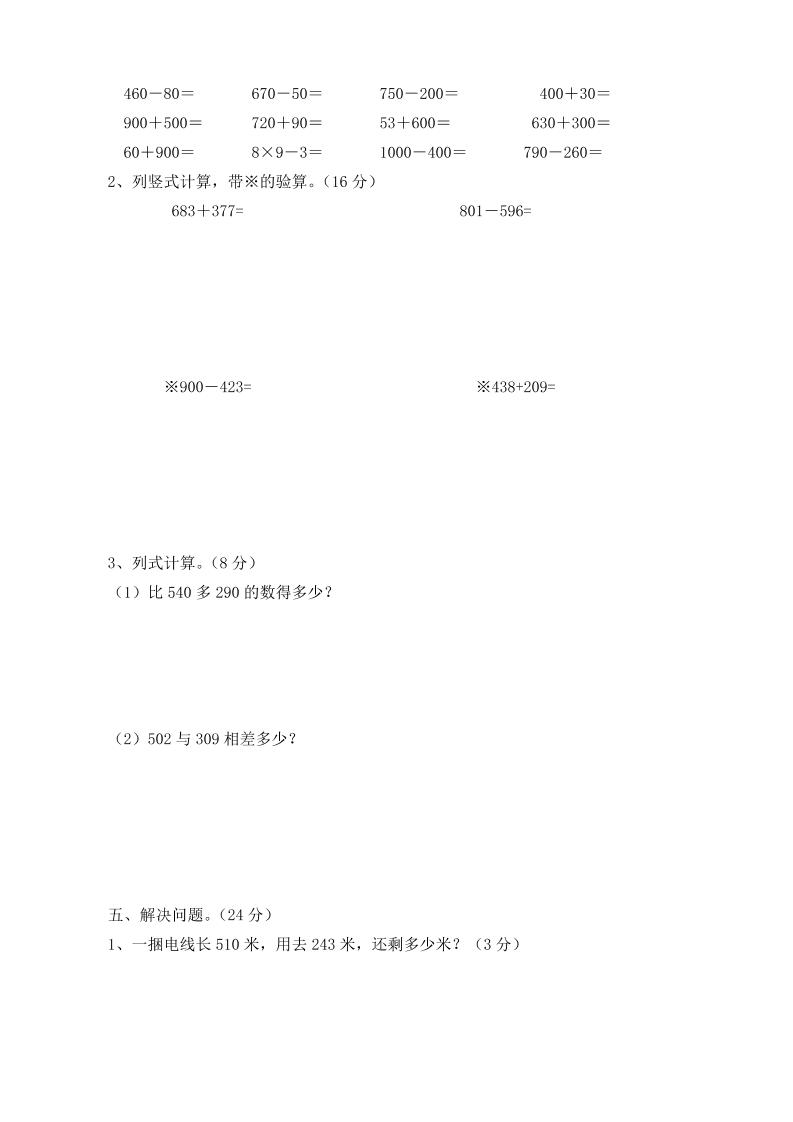 二下西师版数学期中考试试卷-3-迦哆网创社