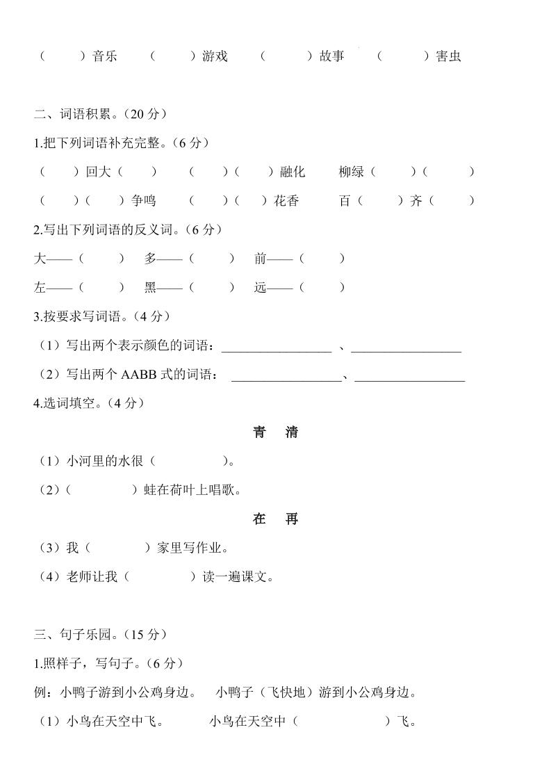 2024-2025学年一年级语文下册期末模拟卷-迦哆网创社