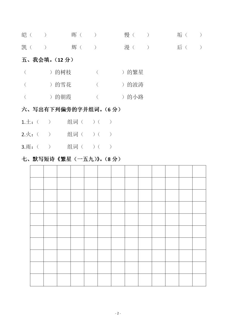 四下语文第三单元检测试卷（一）-迦哆网创社