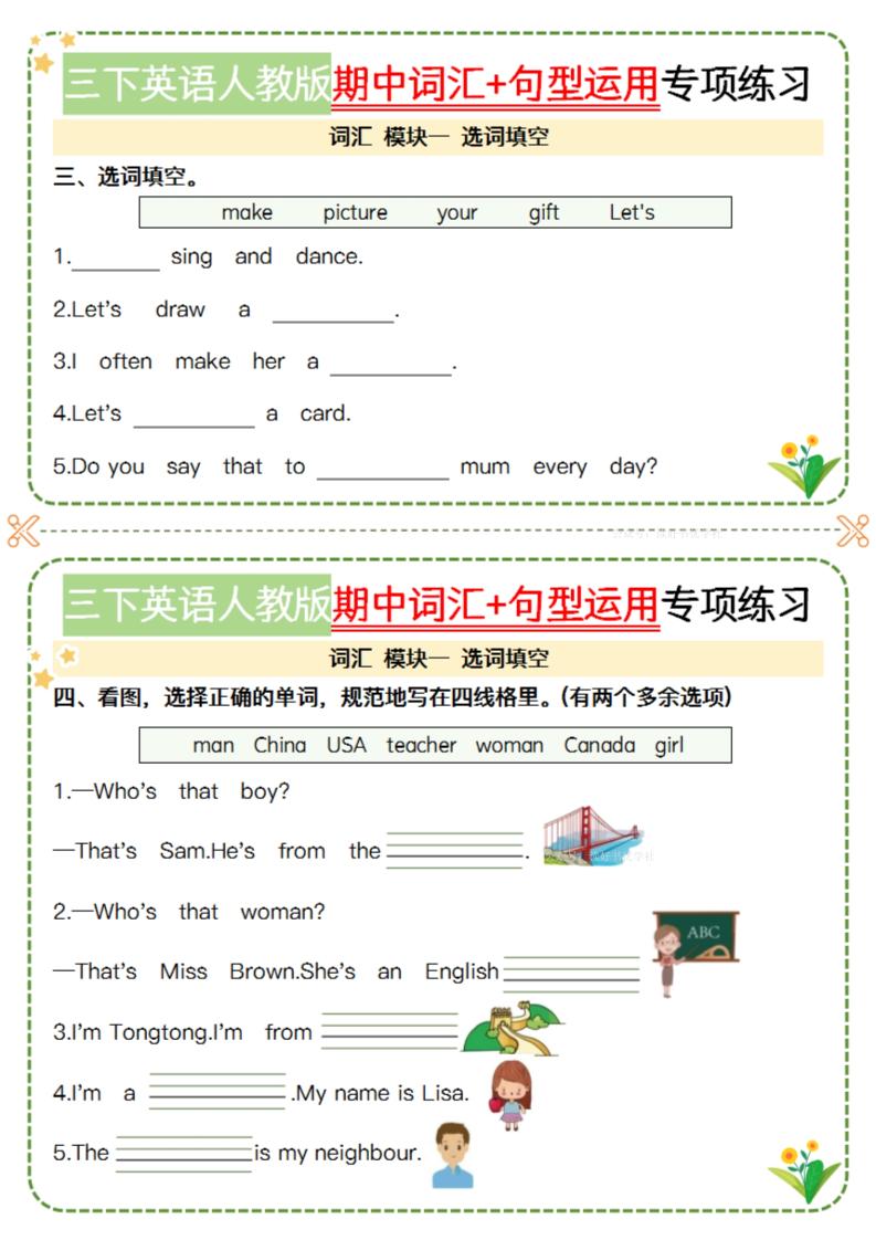 三下英语人教期中词汇句型运用小纸条-空白-迦哆网创社